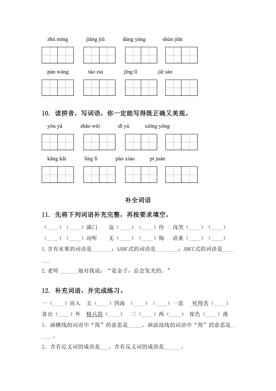 六年级语文上册全册期末综合复习专项练习人教版.doc_第3页