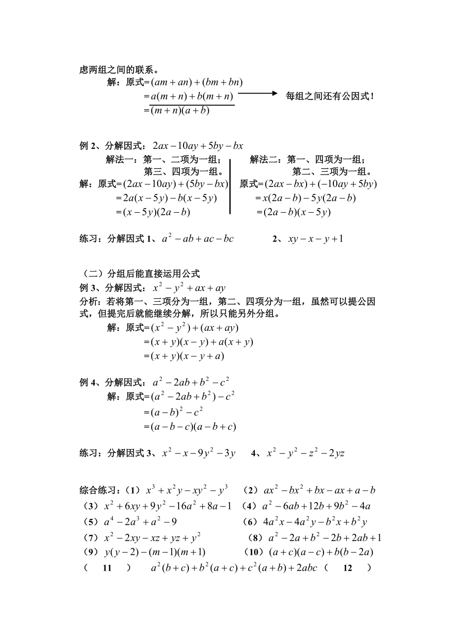 因式分解的常用方法(目前最牛最全的教案).doc_第2页