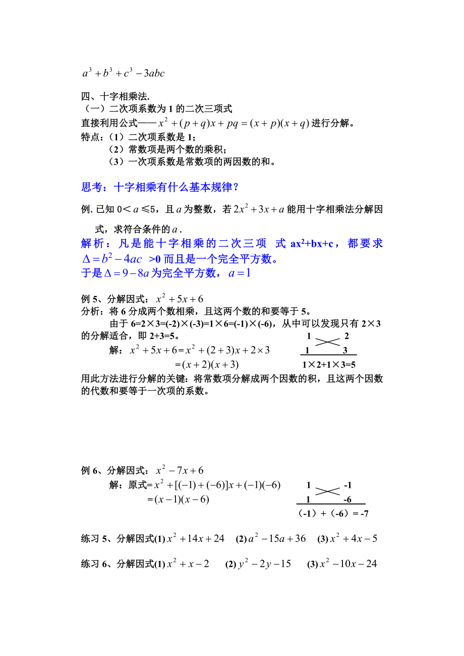 因式分解的常用方法(目前最牛最全的教案).doc_第3页