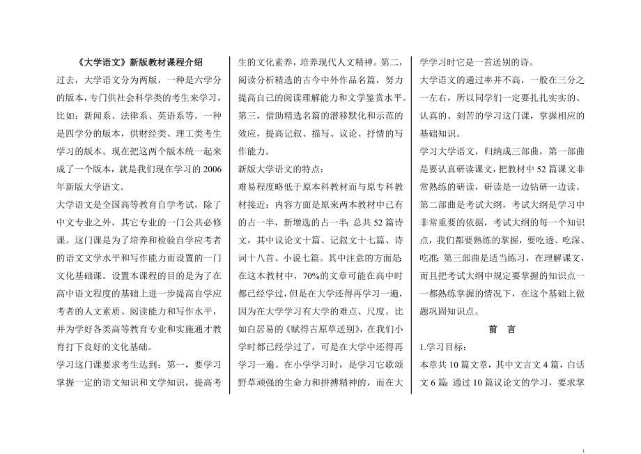 [自考]自考大学语文专业考点要点复习资料.doc_第1页