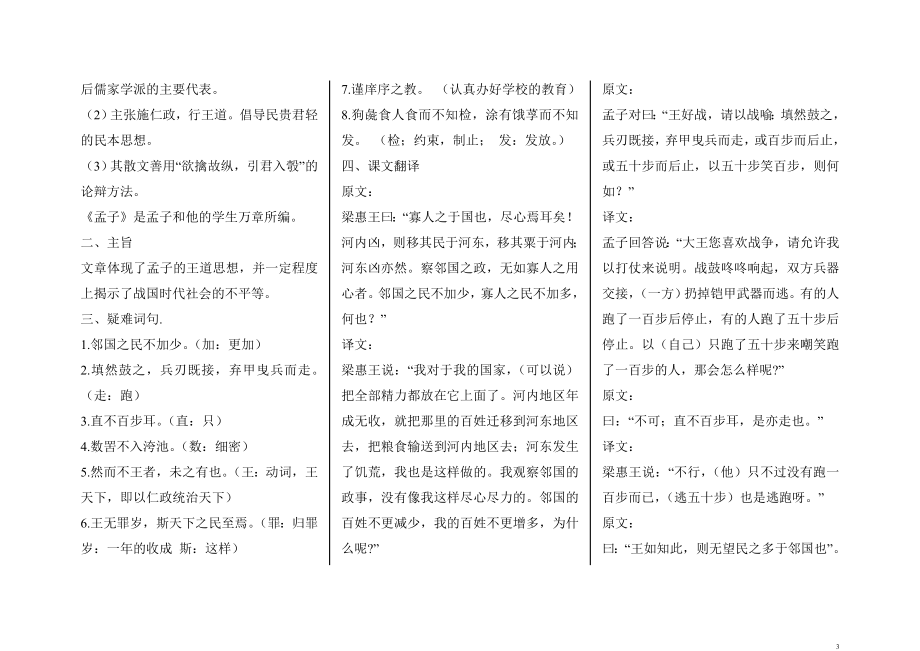 [自考]自考大学语文专业考点要点复习资料.doc_第3页