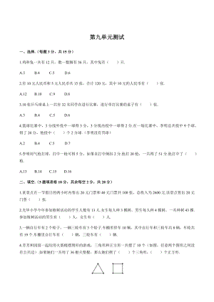 人教版小学四年级数学下册第九单元强化测试练习题②(附答案).docx