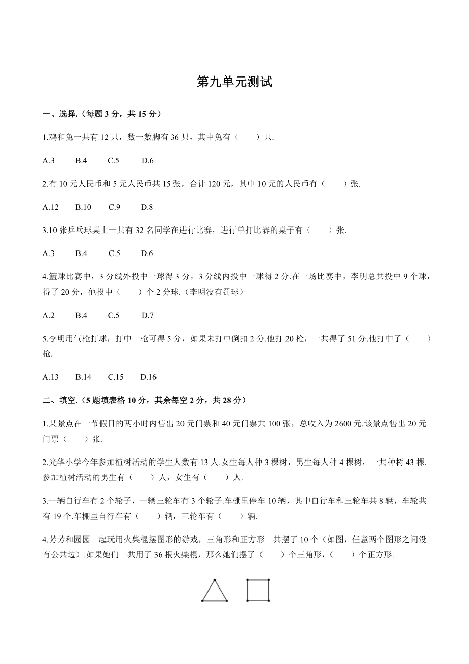 人教版小学四年级数学下册第九单元强化测试练习题②(附答案).docx_第1页