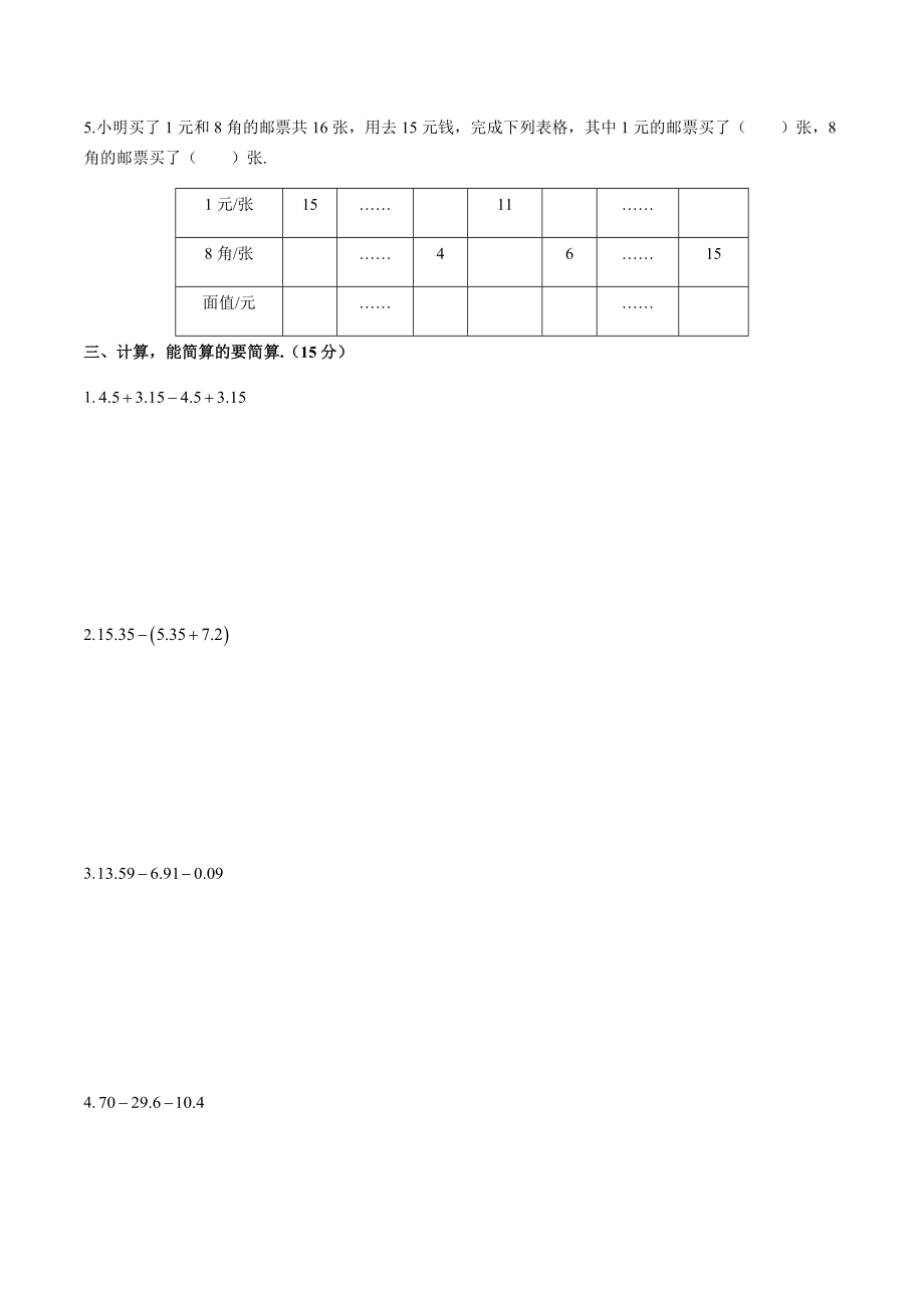 人教版小学四年级数学下册第九单元强化测试练习题②(附答案).docx_第2页