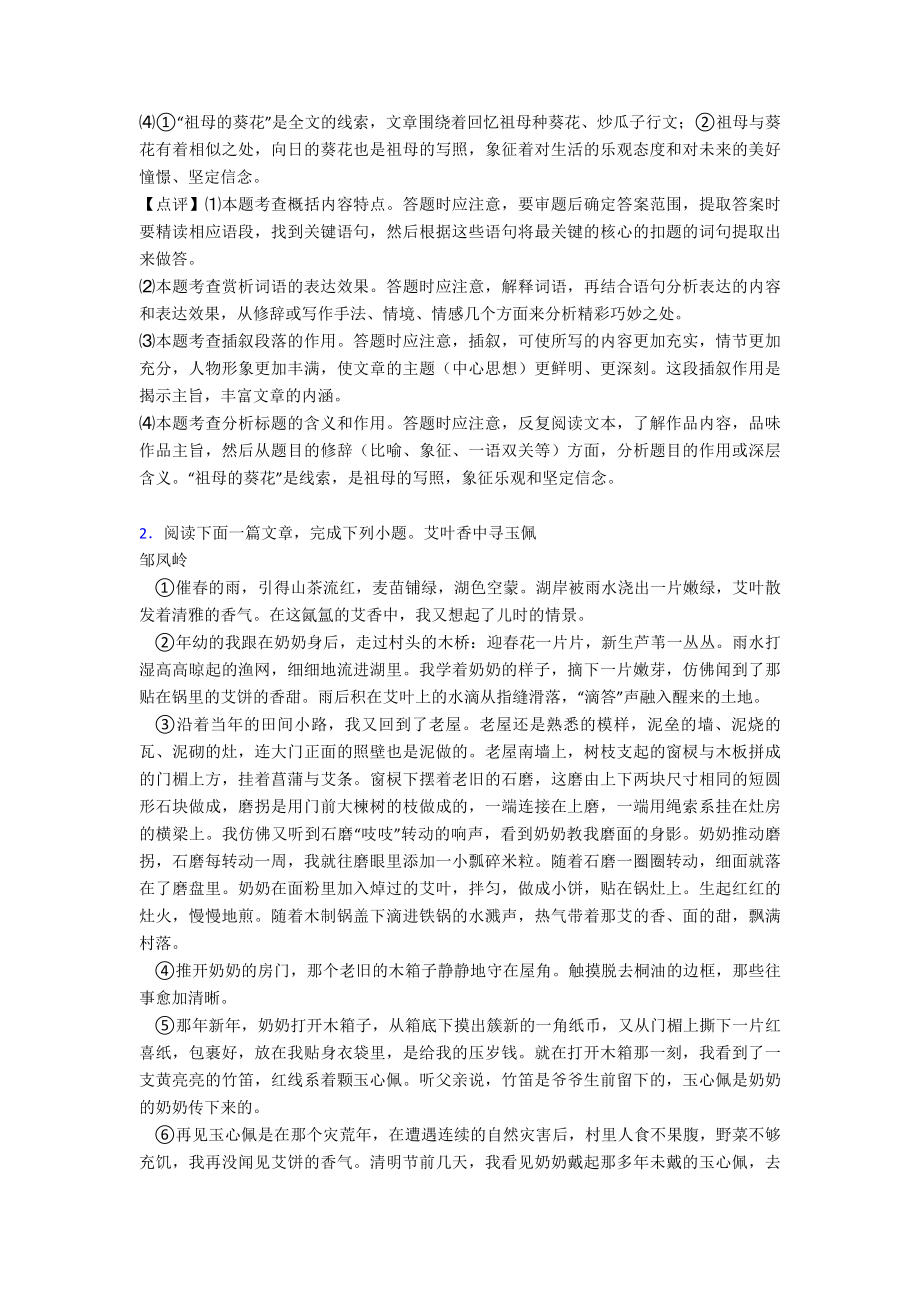 新人教版七年级语文课外阅读理解解题方法和技巧及习题训练及答案.doc_第3页