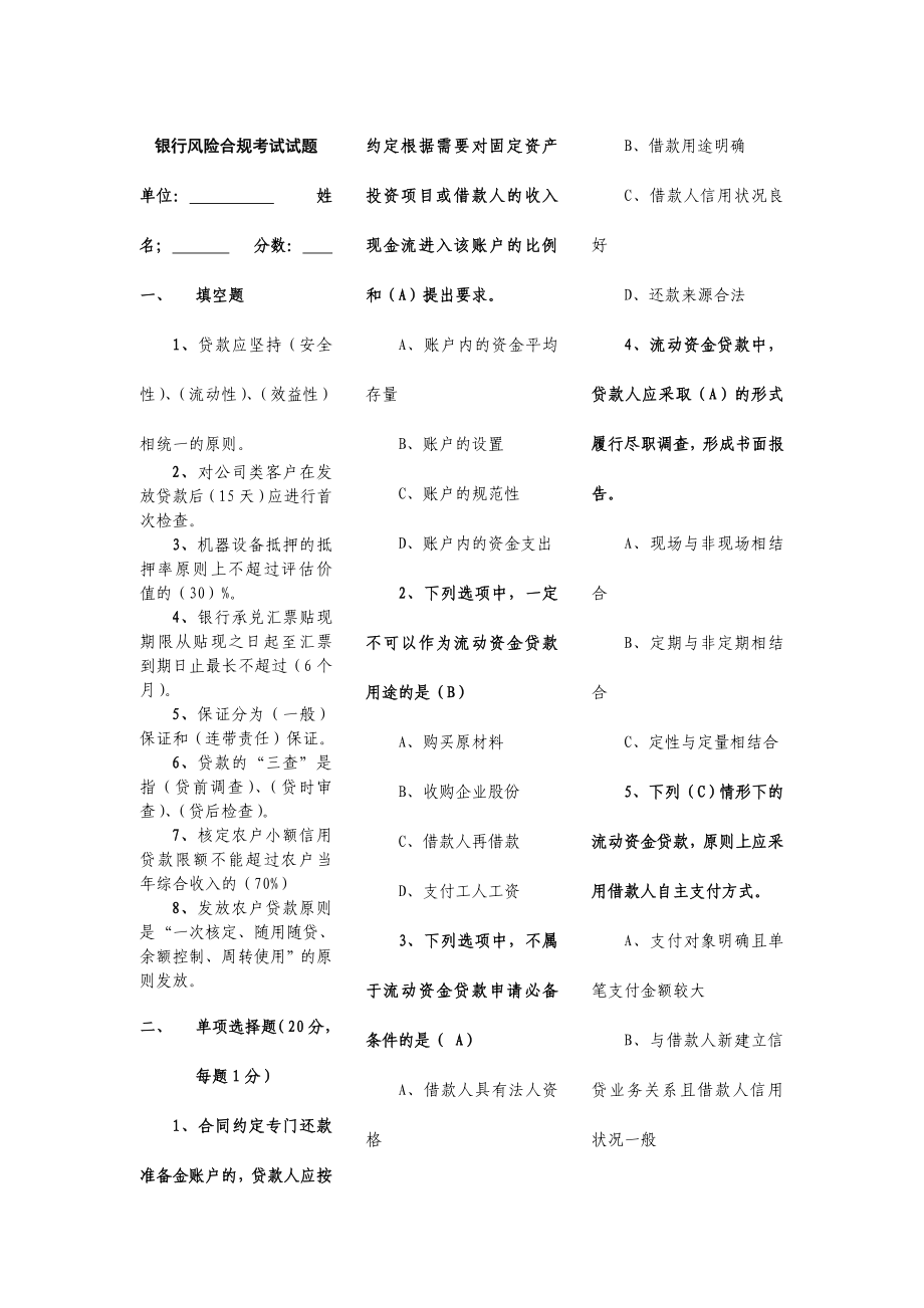 银行风险合规考试试题.doc_第1页