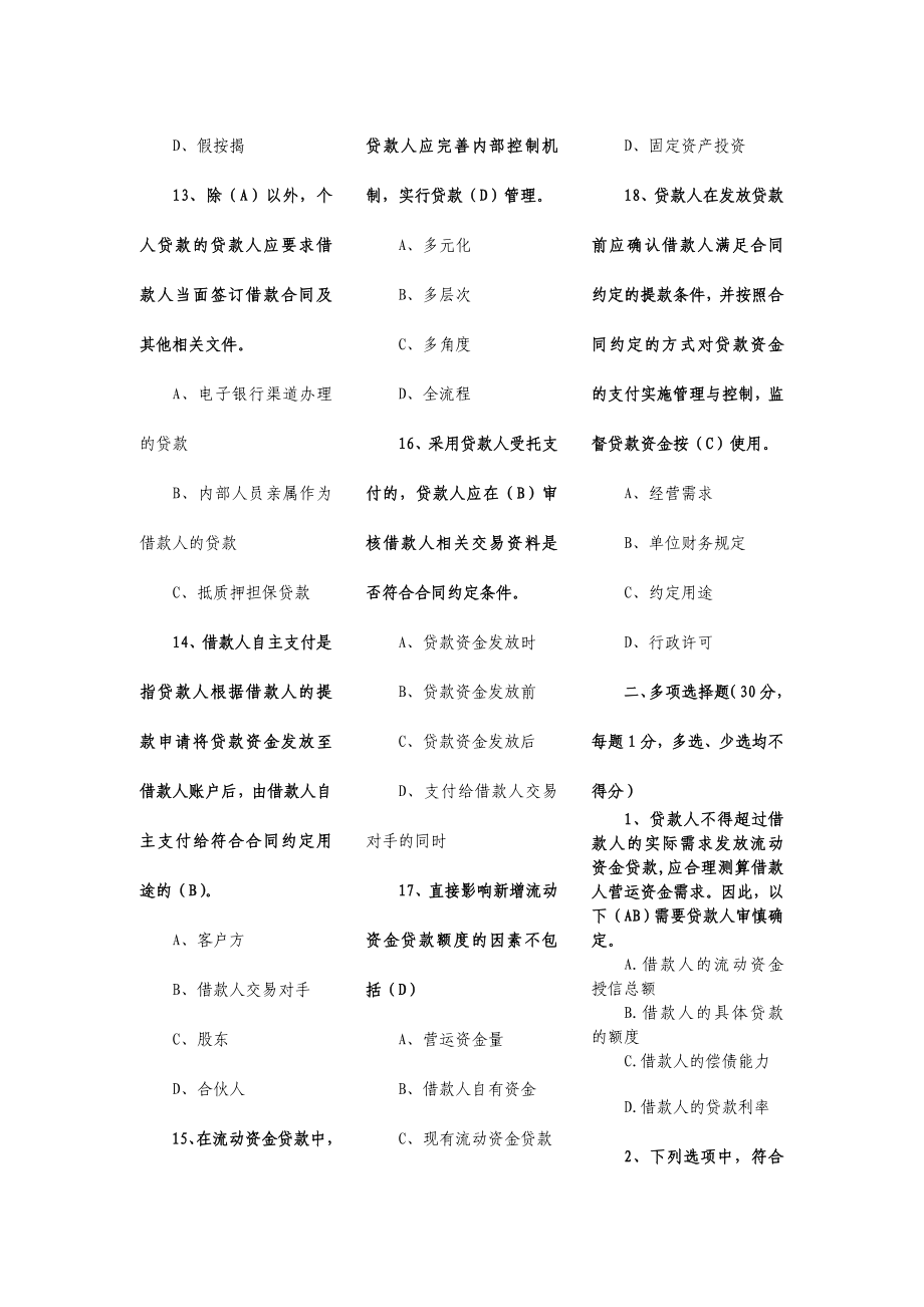 银行风险合规考试试题.doc_第3页