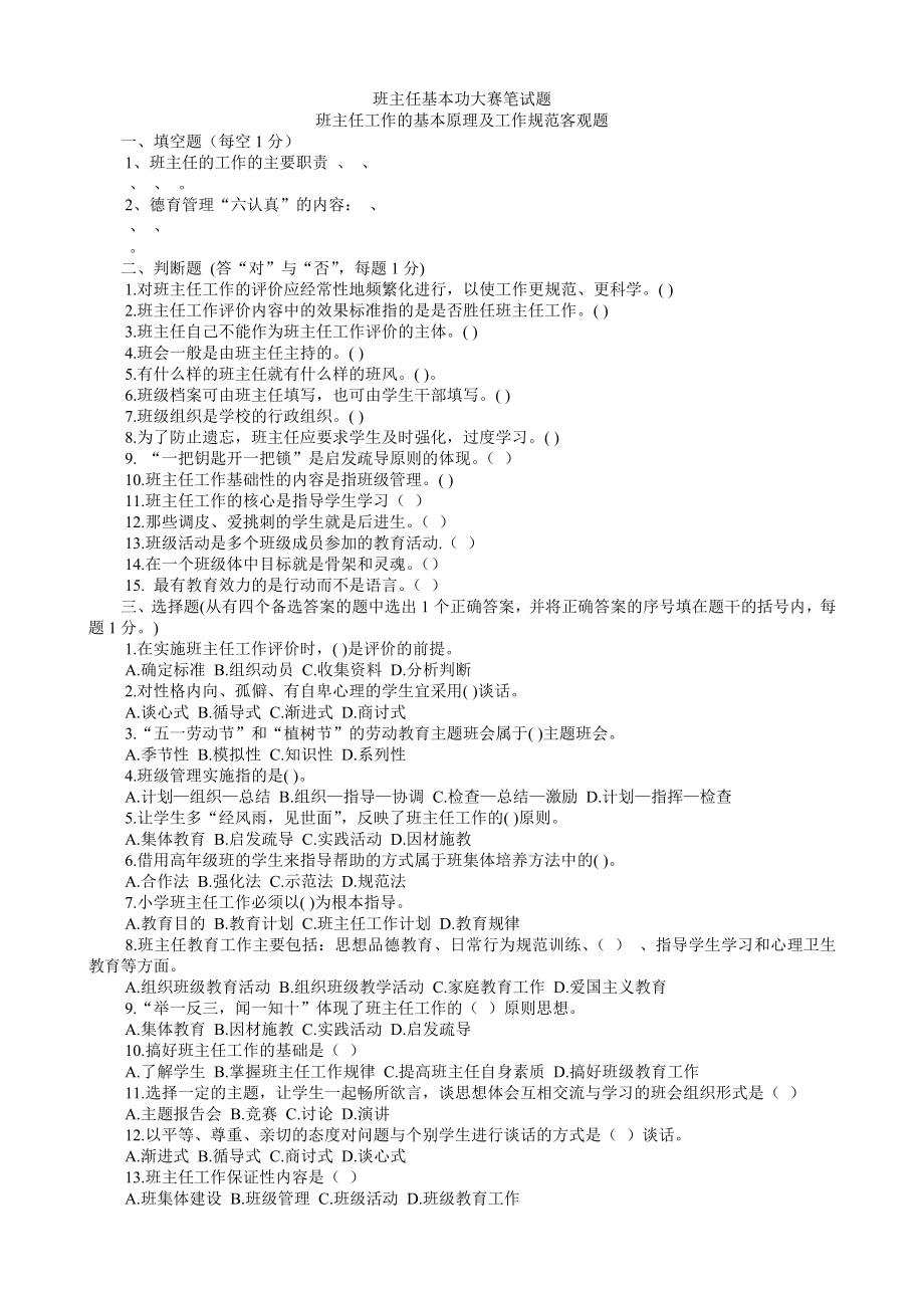 班主任基本功大赛笔试题.doc_第1页