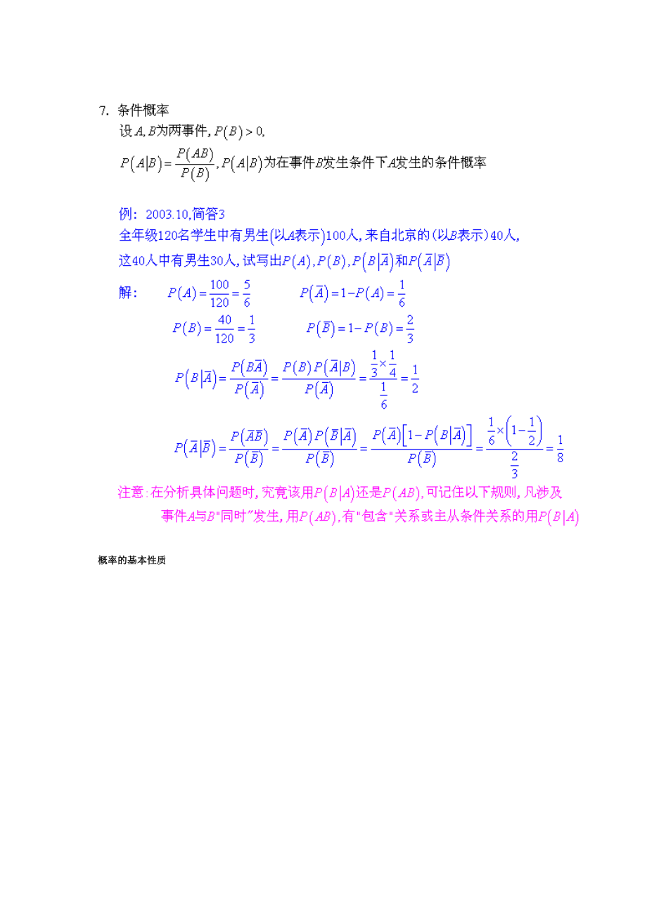 【自考】自考本科 概率论与数理统计知识点总结大全概率的基本性质.doc_第3页