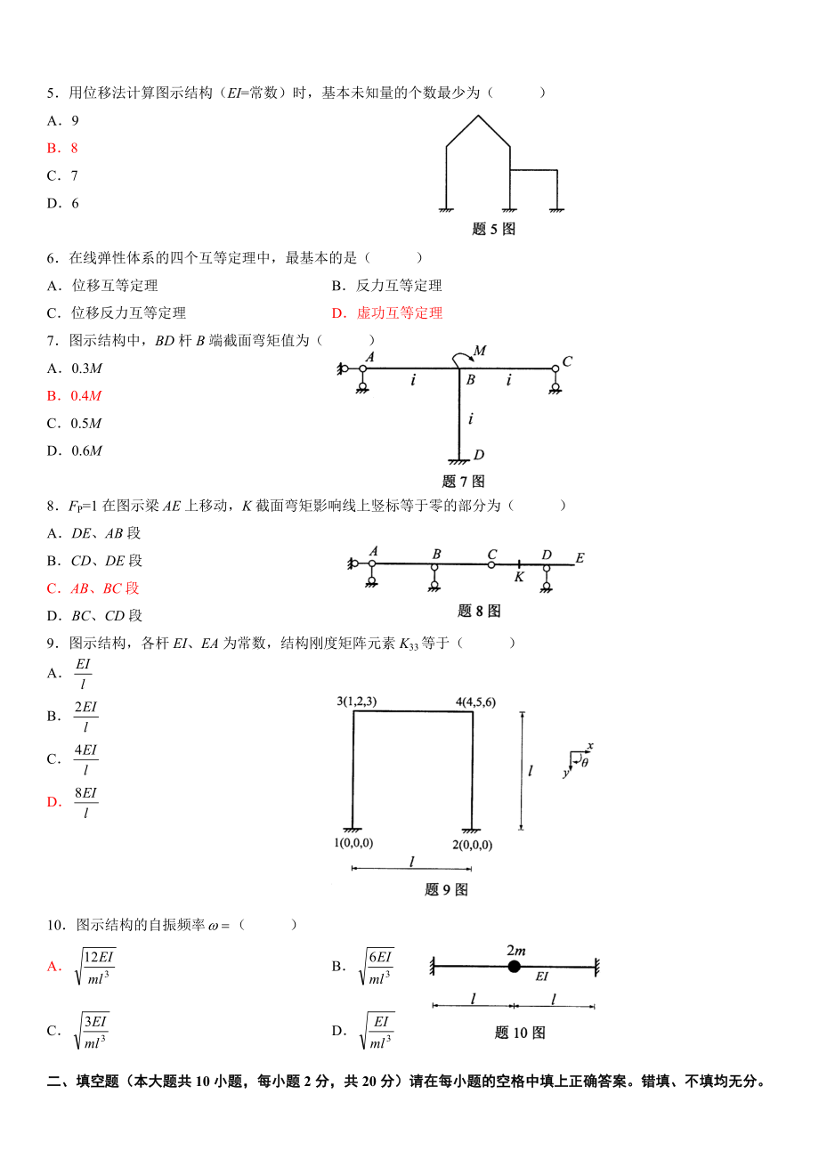 全国自考结构力学(二)真题及答案资料.doc_第2页