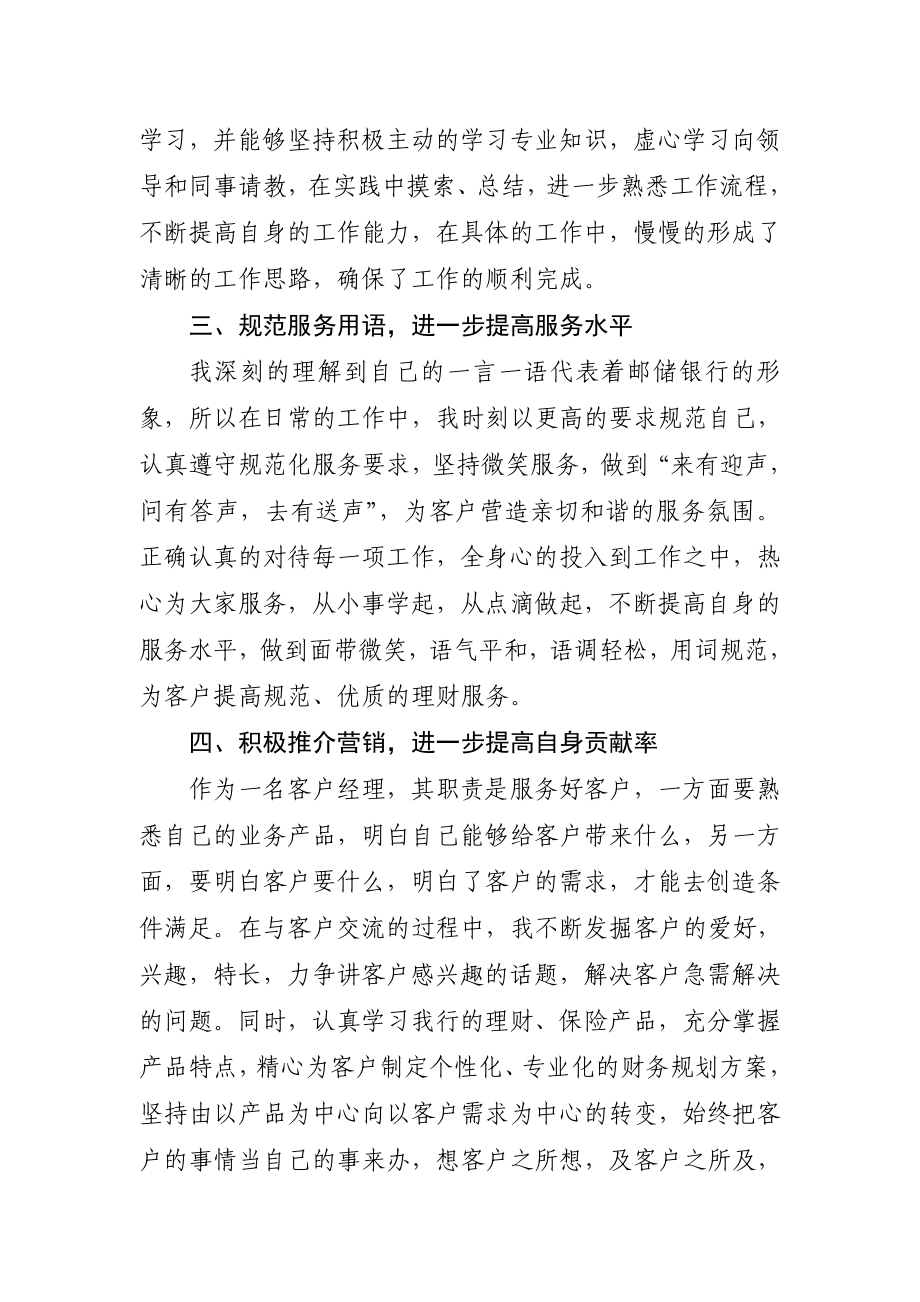 银行理财经理上半工作总结.doc_第2页