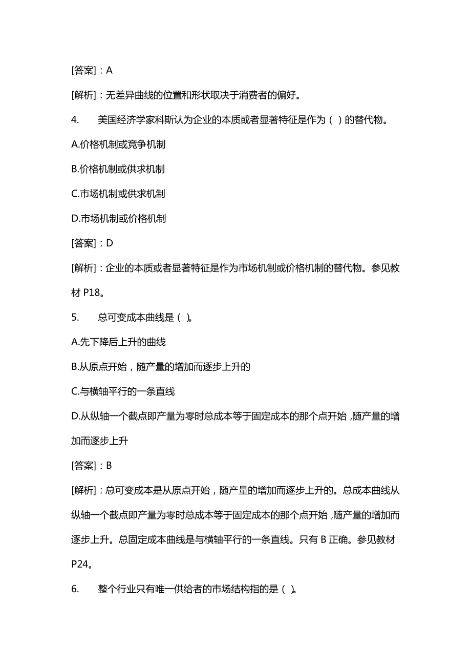 中级经济师考试经济基础知识重点试题及答案汇编.doc_第3页