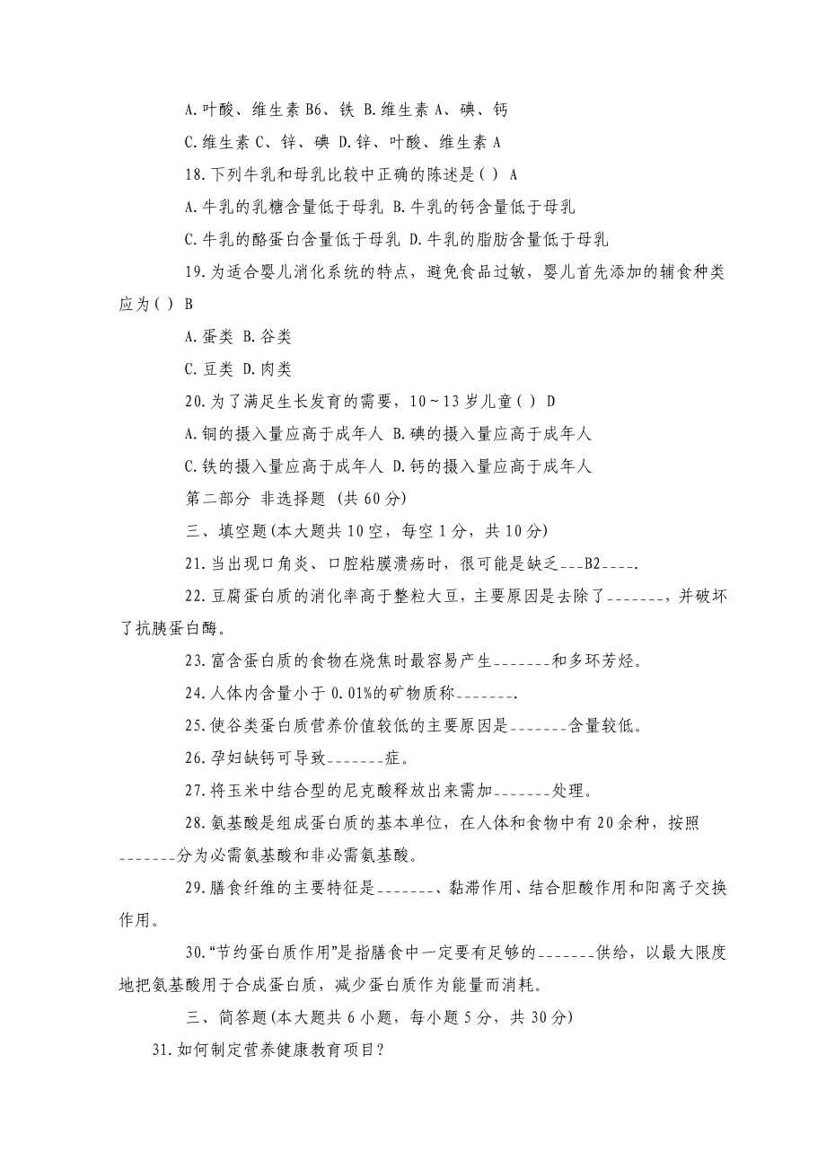 公共营养师职业资格考试模拟试题.doc_第3页