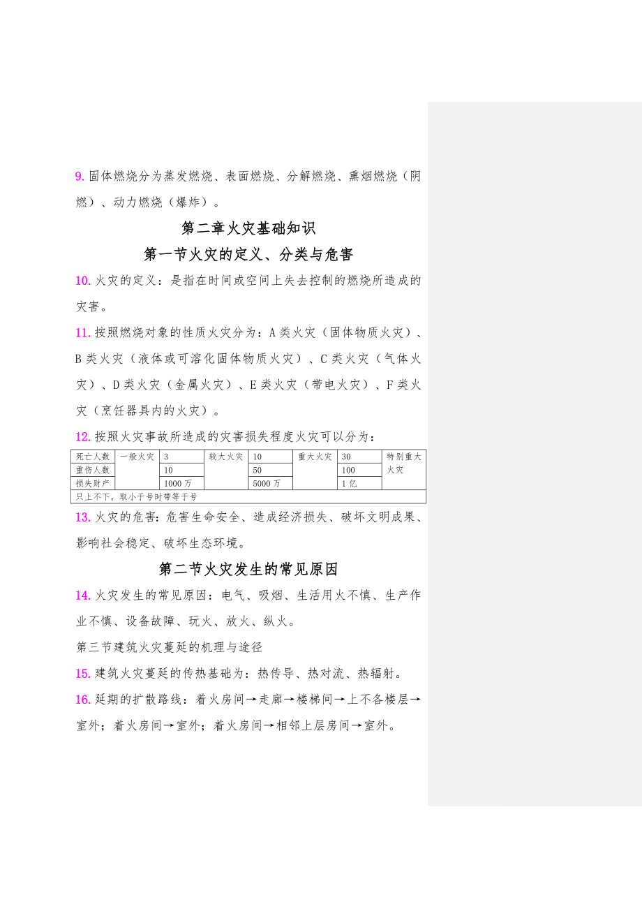 一级消防工程师重点学习笔记(一定要学).doc_第2页