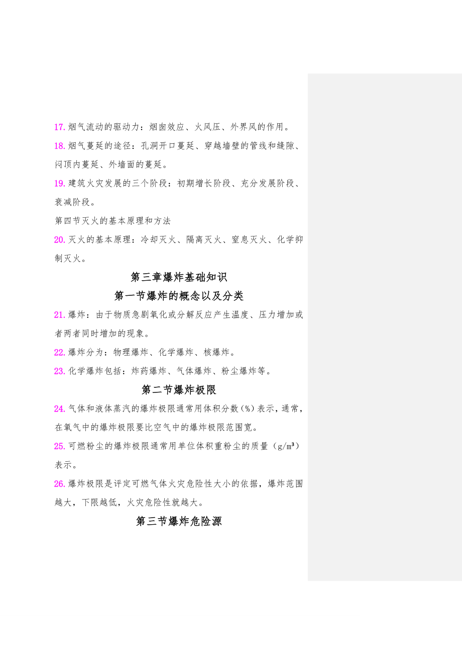 一级消防工程师重点学习笔记(一定要学).doc_第3页