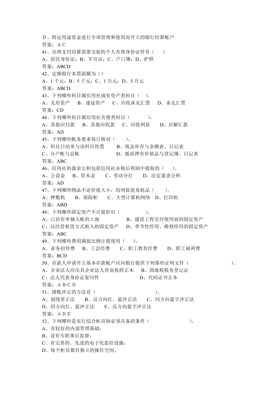 信用社会计考试单选常见765题.doc_第3页