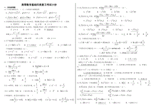 电大《高等数学基础》必过考试精篇复习资料 必备小抄.doc