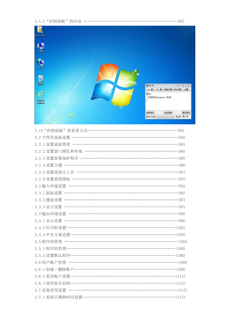 windows 7全国专业技术人员计算机应用能力考试题库教材目录.doc_第3页