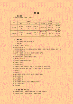 注册会计师 财务管理冲刺串讲班 讲义.doc