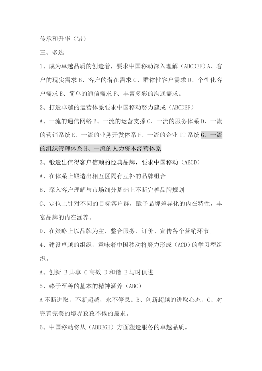 中国移动转正考试业务基础模拟题.doc_第2页