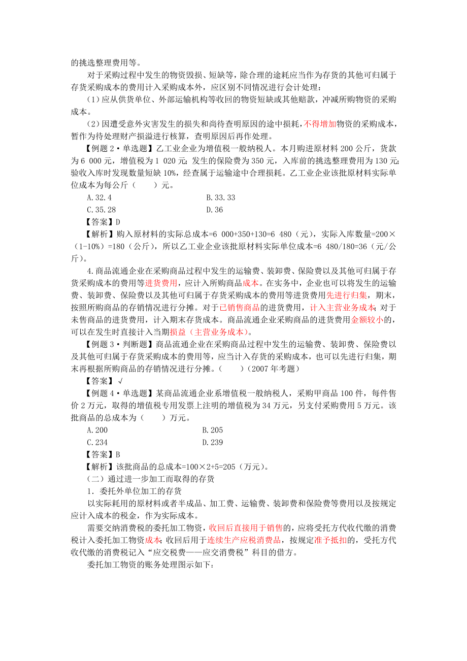 中级会计师考试 会计实务 基础班讲义·第二章存货（1）.doc_第3页