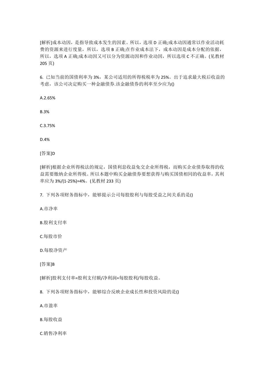 中级会计师教材财务管理模考试题.doc_第3页