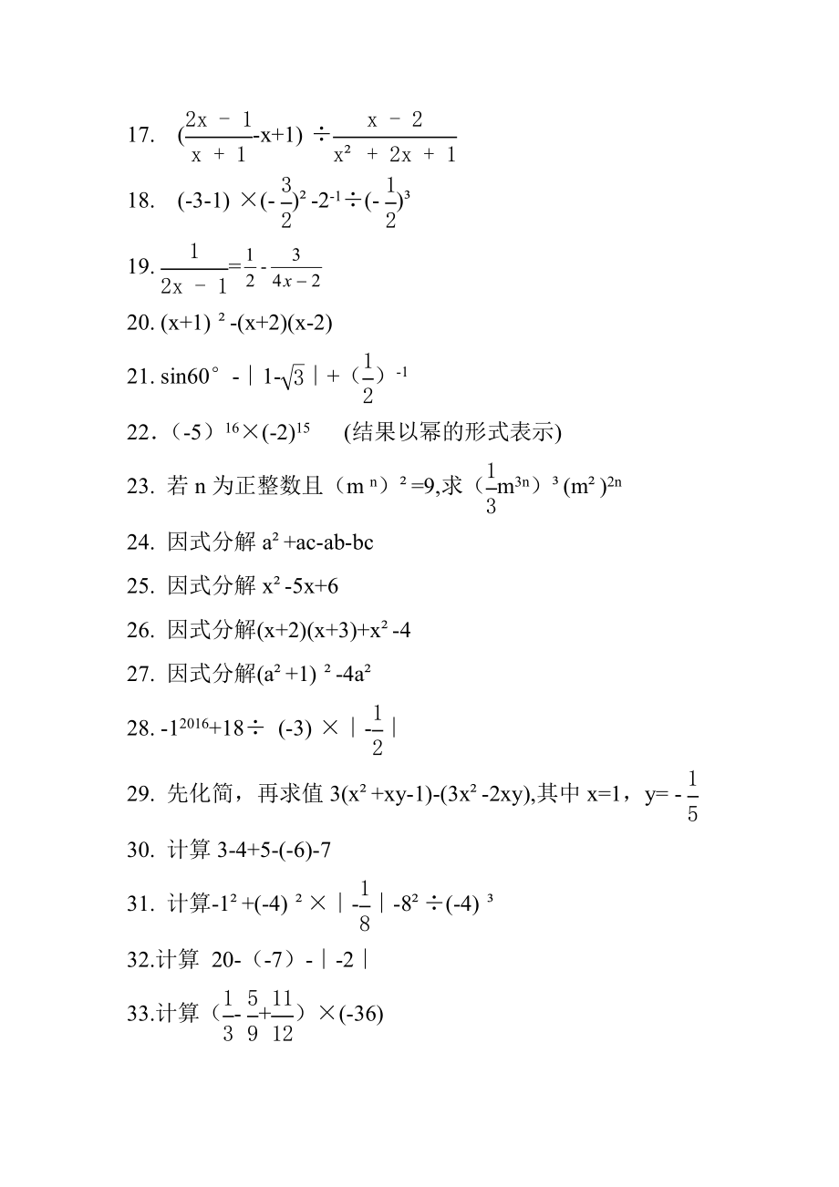 初中精选数学计算题200道.doc_第2页