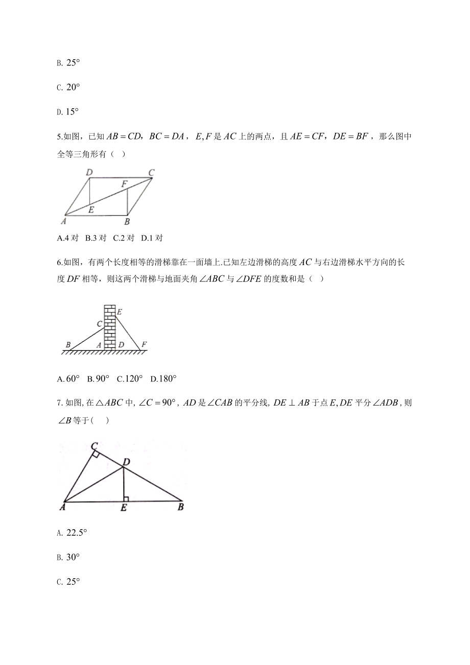 全等三角形判定及相关计算练习题(附答案).docx_第2页