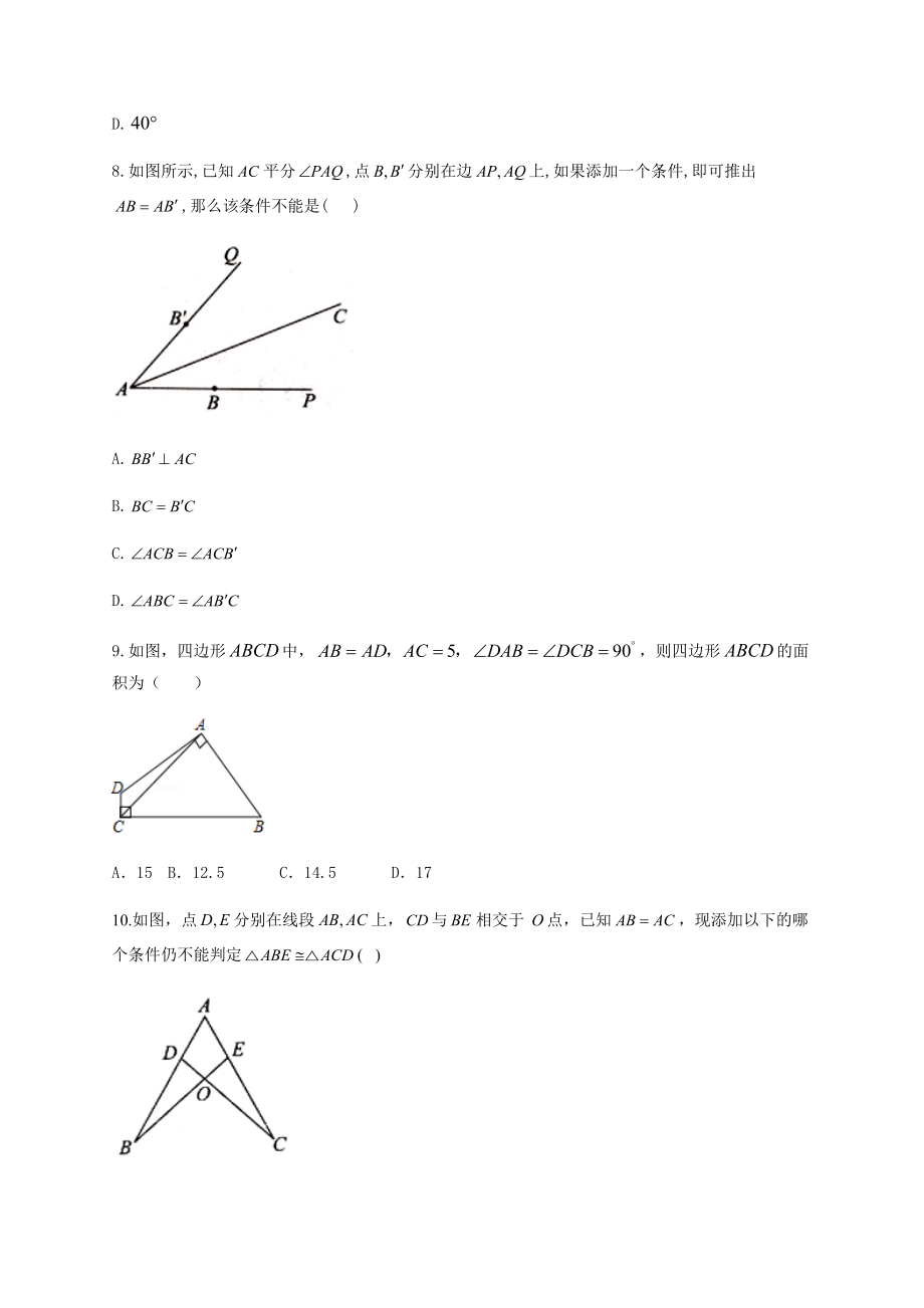 全等三角形判定及相关计算练习题(附答案).docx_第3页