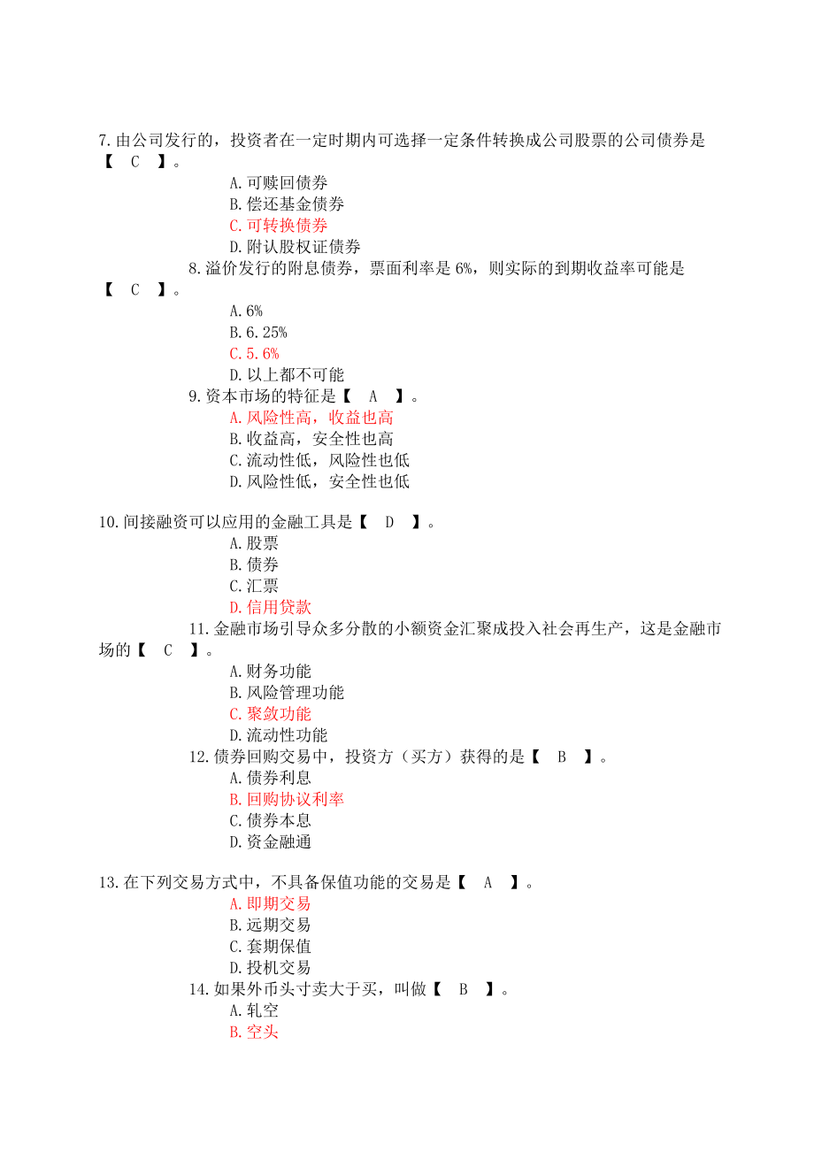 河南省农村信用社招聘考试金融基础知识模拟试题6811105445.doc_第2页