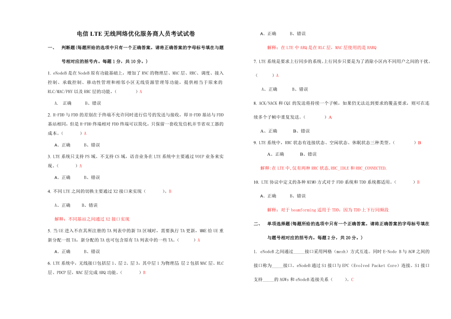 电信lte考试试卷(含答案).doc_第1页