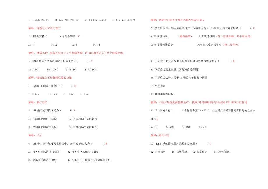 电信lte考试试卷(含答案).doc_第2页