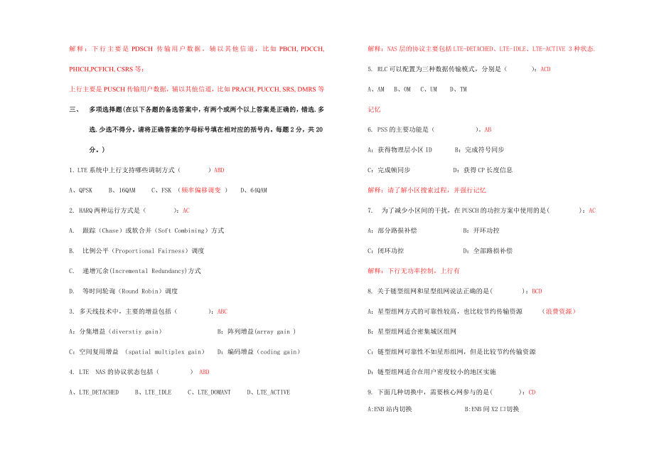 电信lte考试试卷(含答案).doc_第3页