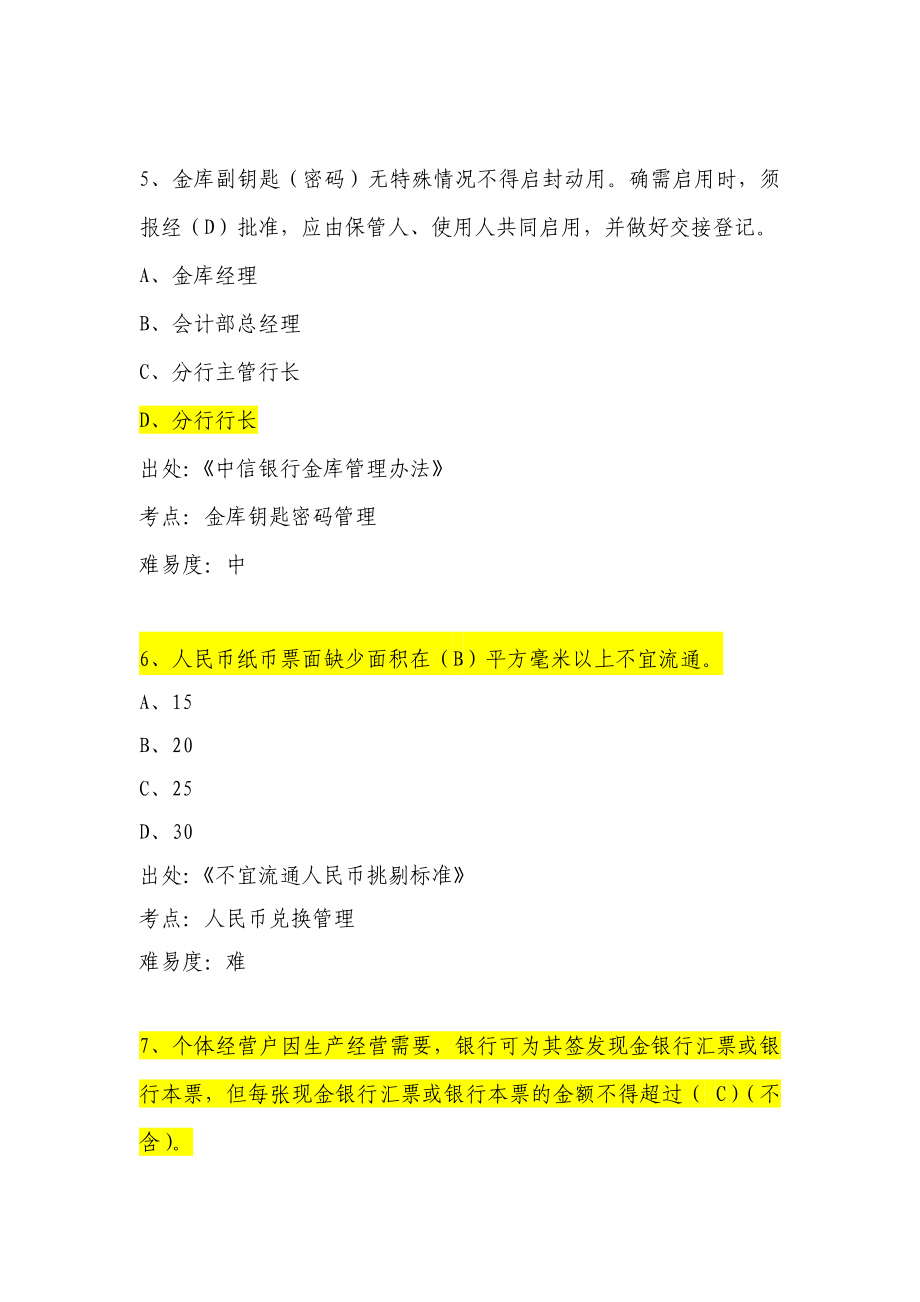 银行分行会计业务考试题库：（现金出纳、重要空白凭证管理相关规定）.doc_第3页