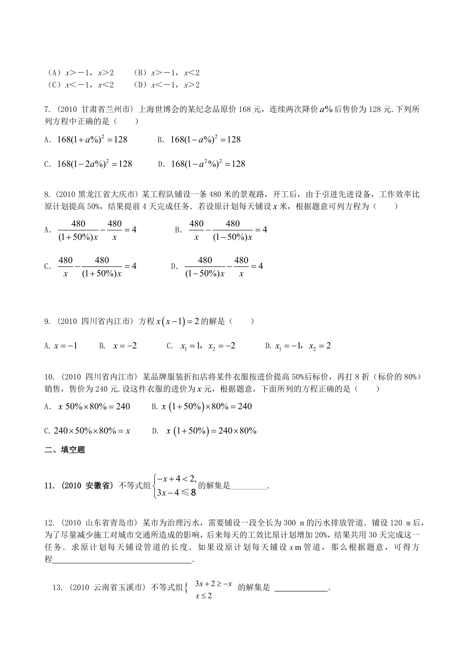 中考数学专题复习-—方程与不等式.doc_第2页