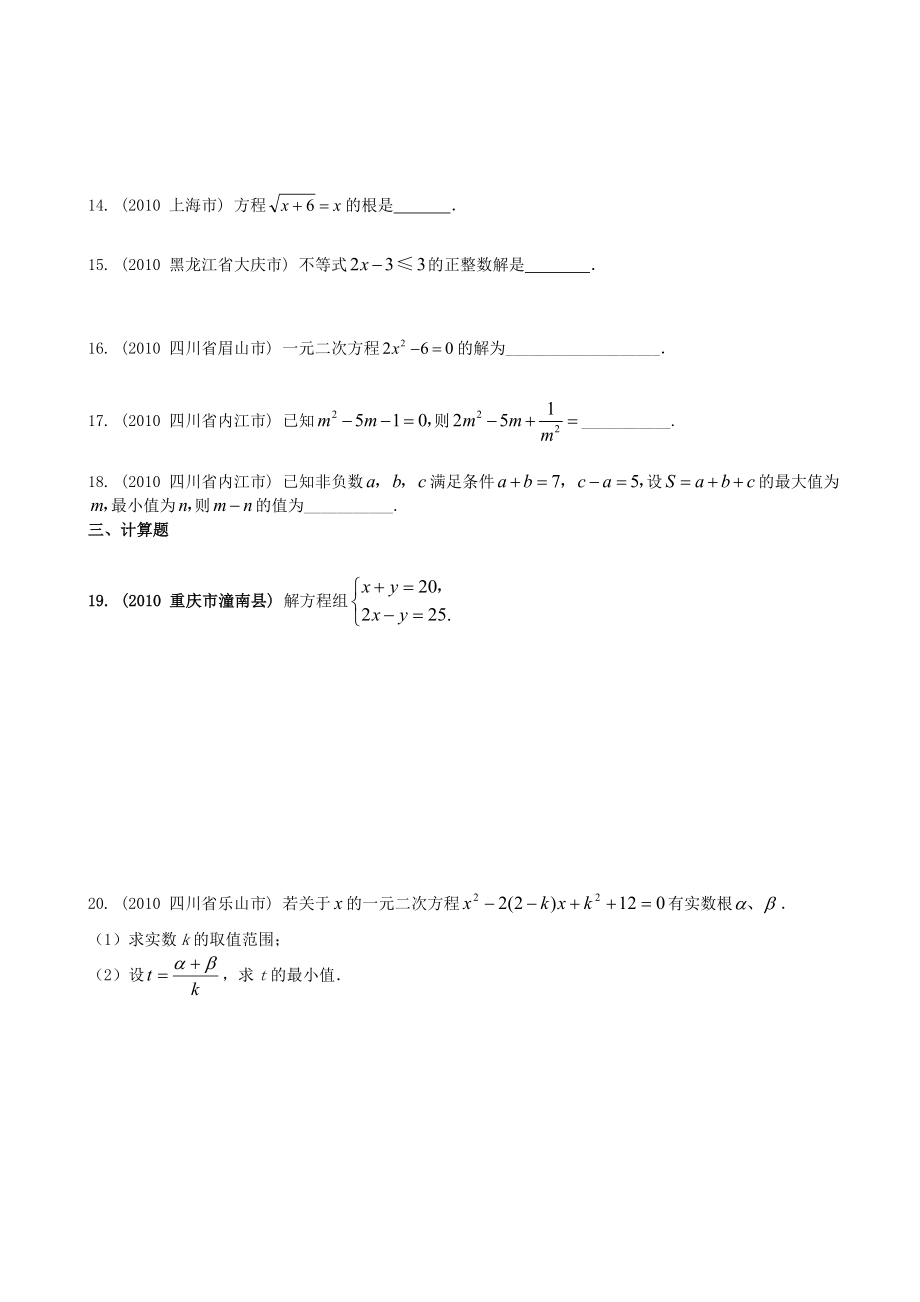 中考数学专题复习-—方程与不等式.doc_第3页