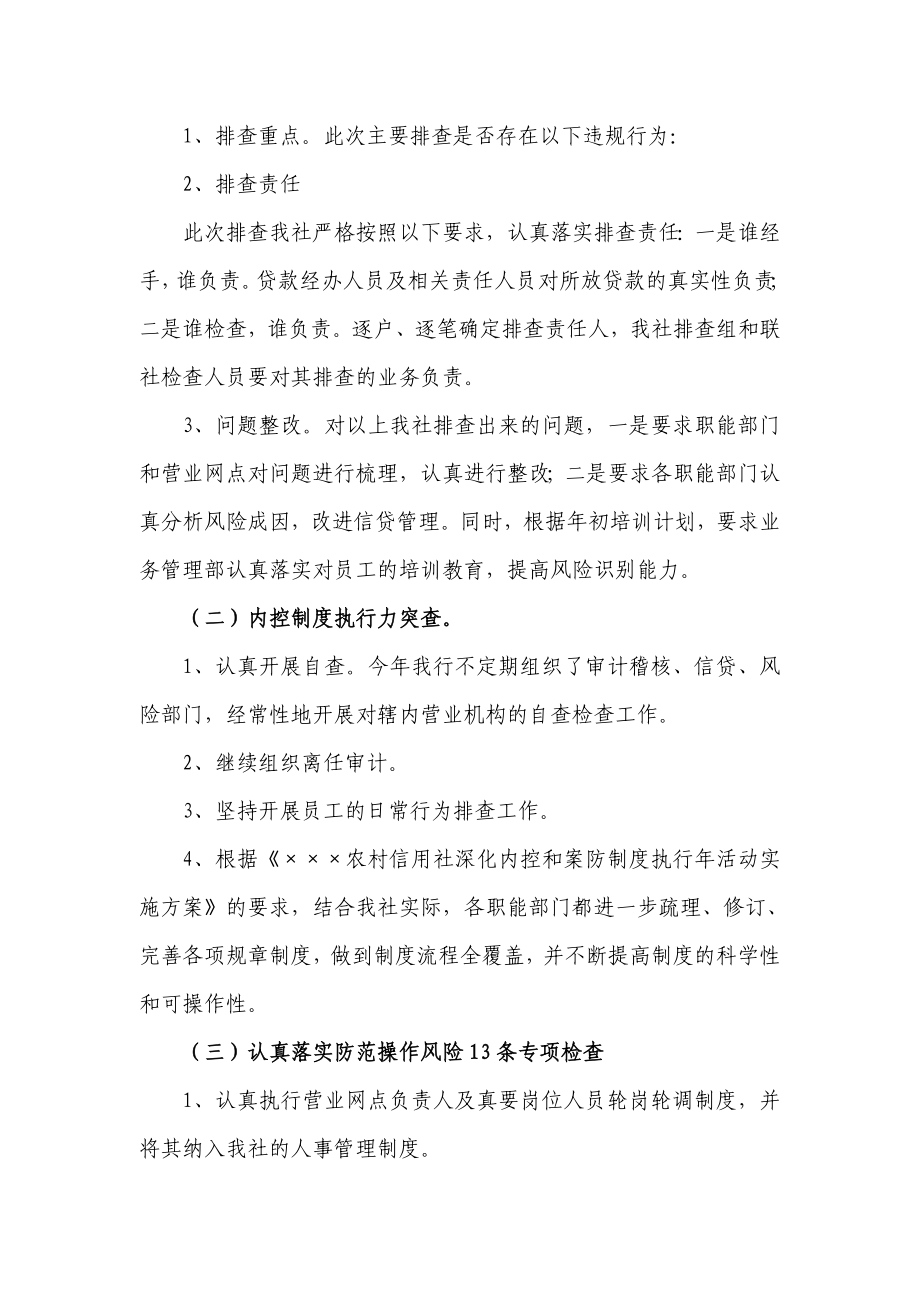 农村信用社深化银行业内控和案防制度执行活动自查自纠情况报告.doc_第2页