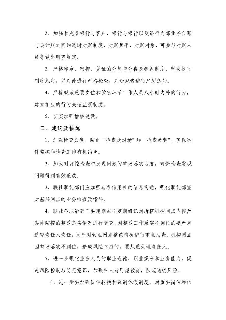 农村信用社深化银行业内控和案防制度执行活动自查自纠情况报告.doc_第3页