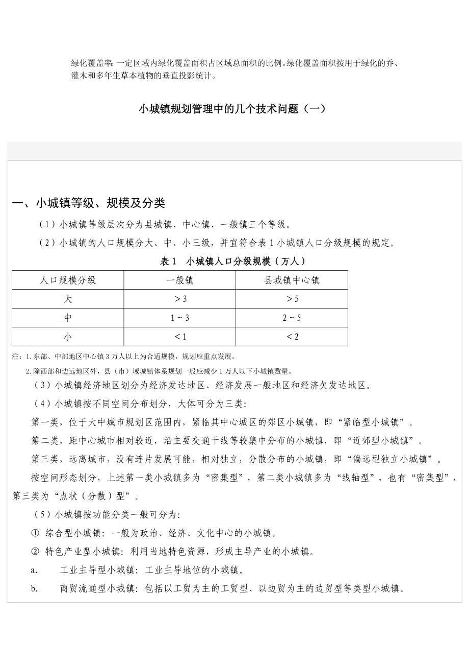 规划知识基本概念.doc_第2页