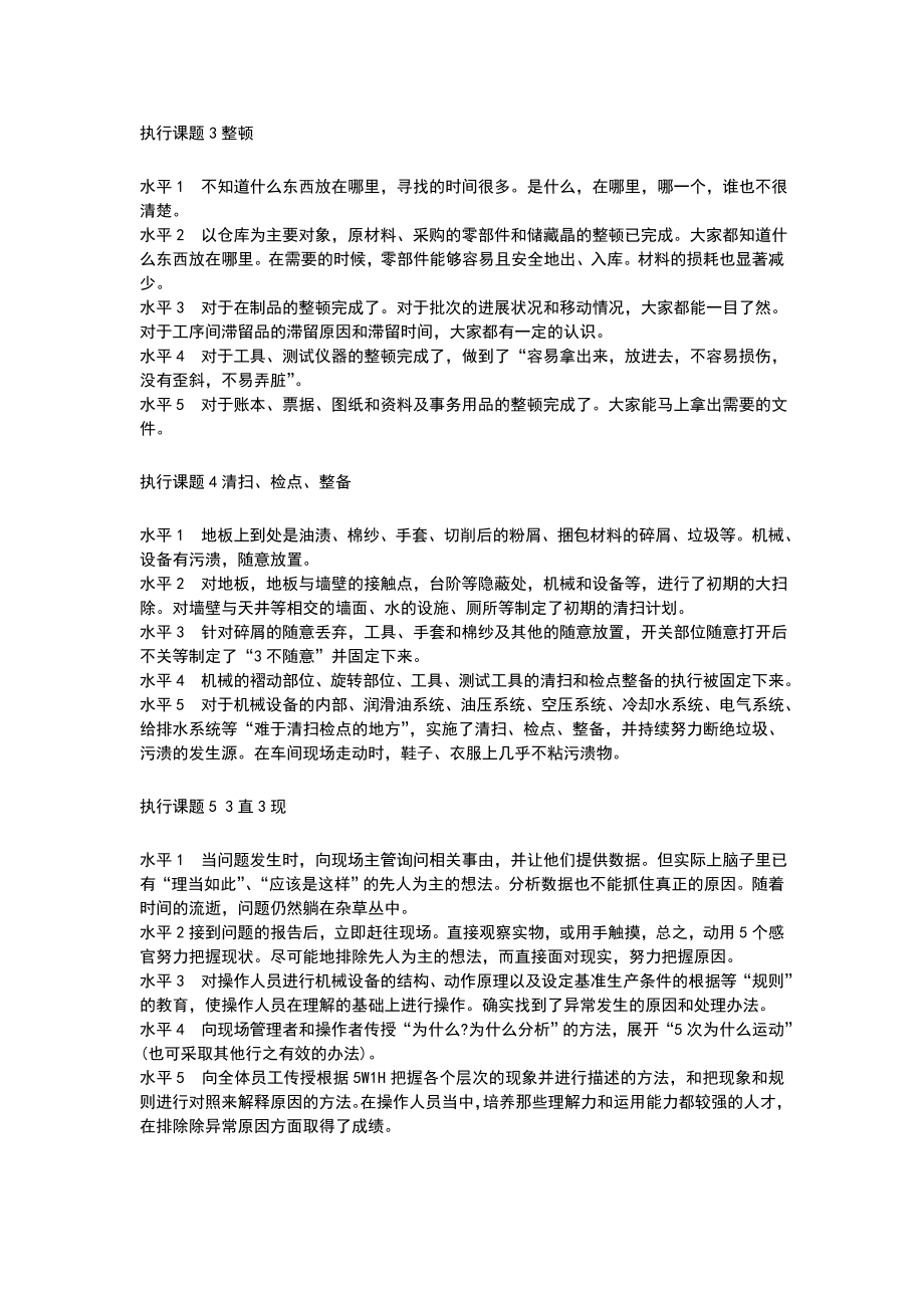 日本企精益生产水平评估全套资料.doc_第2页