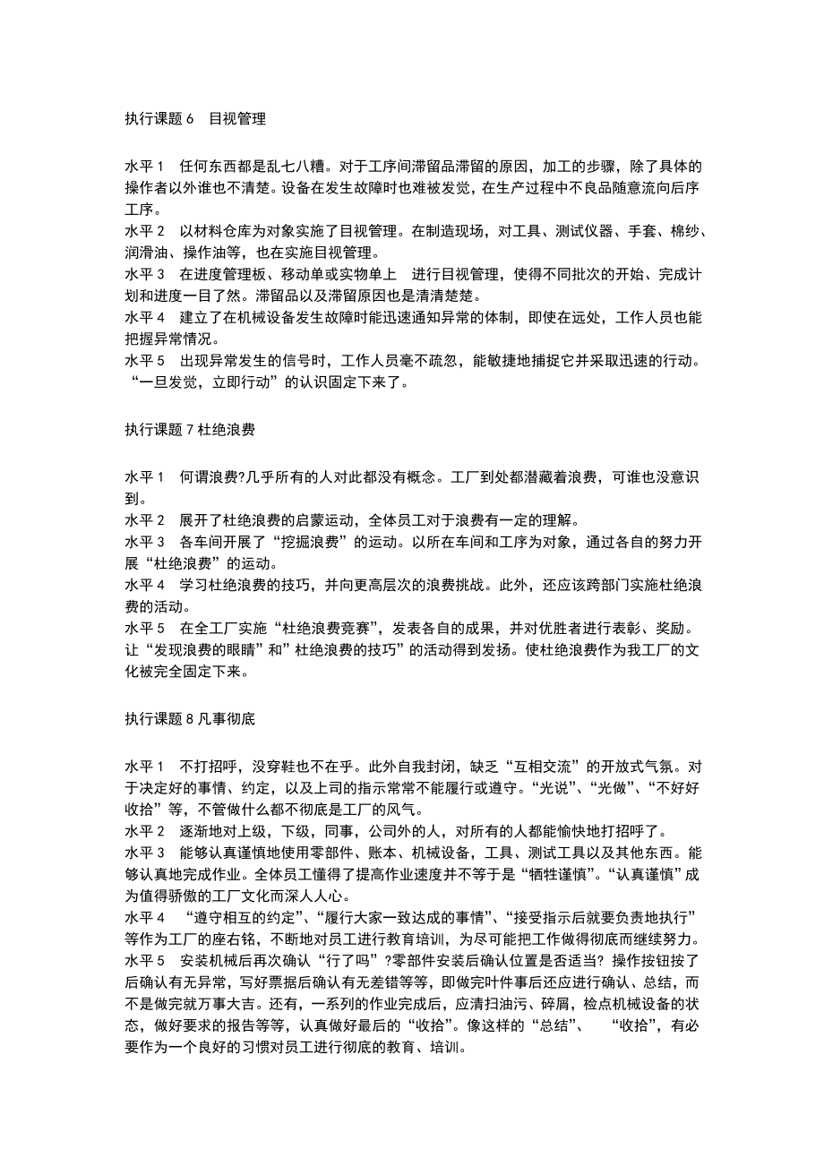 日本企精益生产水平评估全套资料.doc_第3页