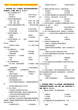 最新广播电视大学（电大）期末考试《统计法基础知识》期末重、要点复习试题及参考答案.doc