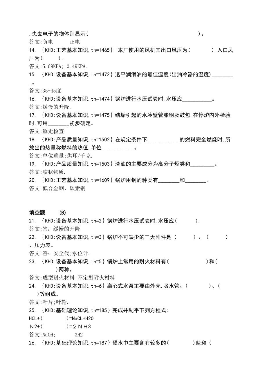 化工初级题库.doc_第2页