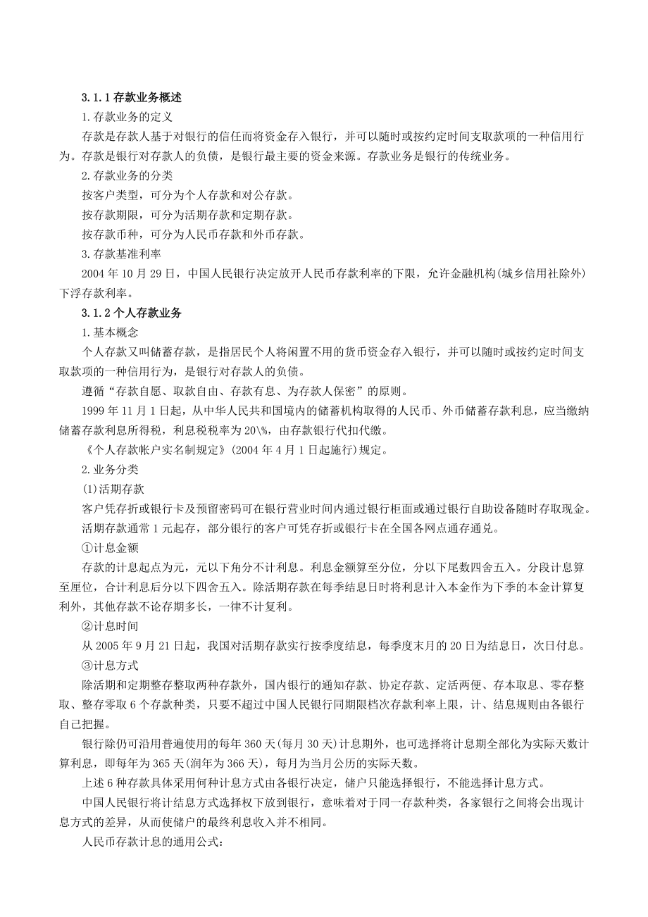 银行从业资格考试：银行主要业务.doc_第1页