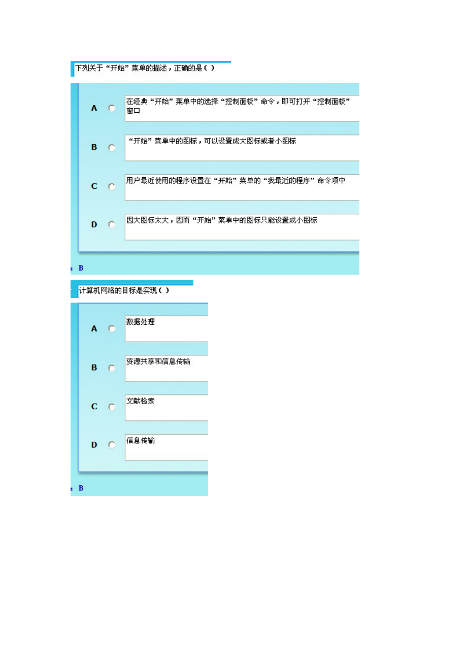 江苏省职称计算机考试常考试 计算机公共基础 单选题题库.doc_第1页