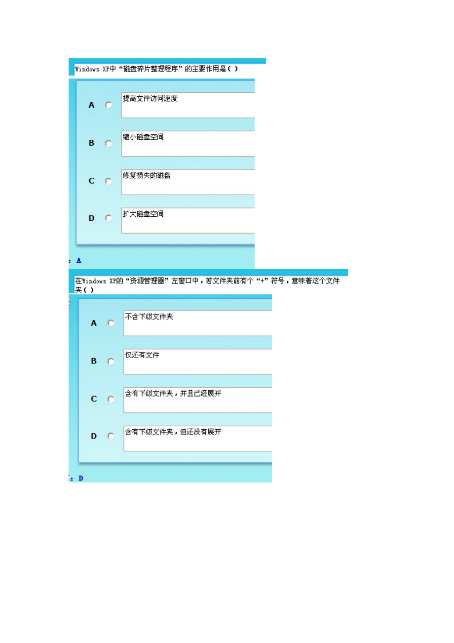 江苏省职称计算机考试常考试 计算机公共基础 单选题题库.doc_第2页