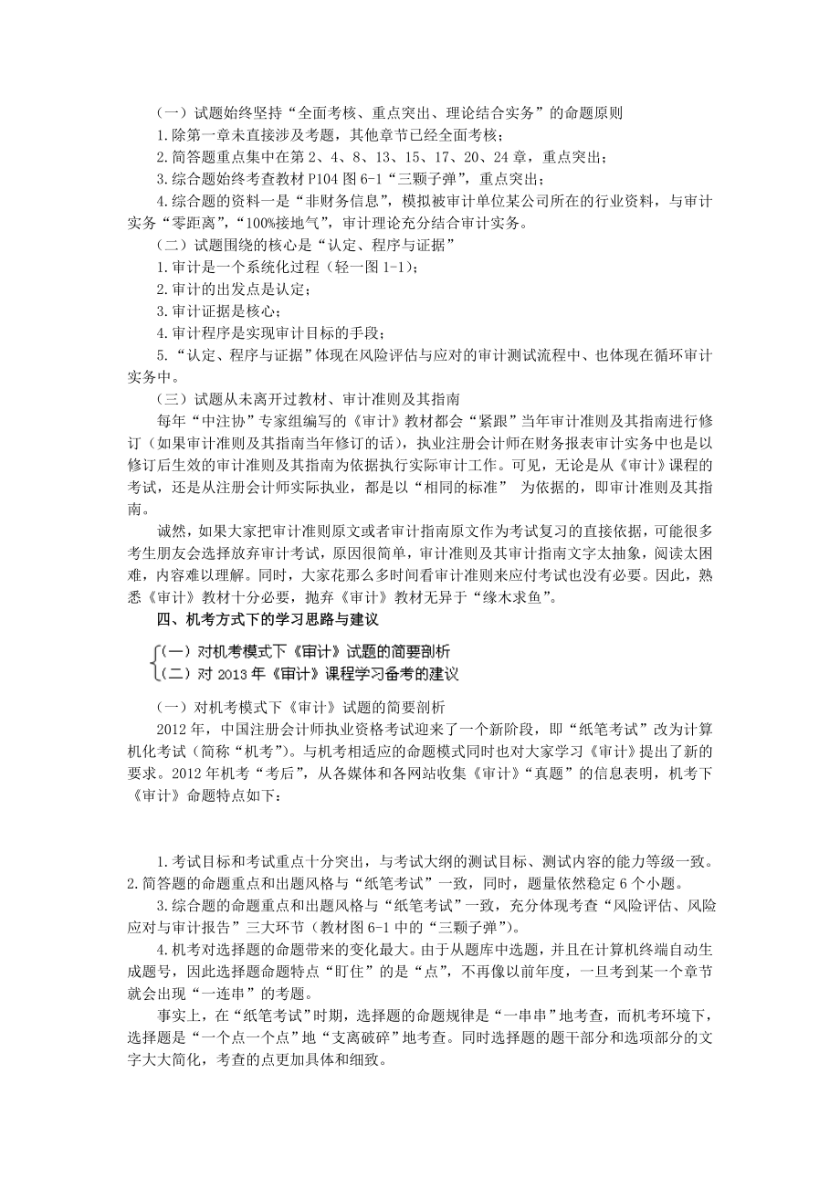 注册会计师考试学习计划表 完美计划.doc_第3页