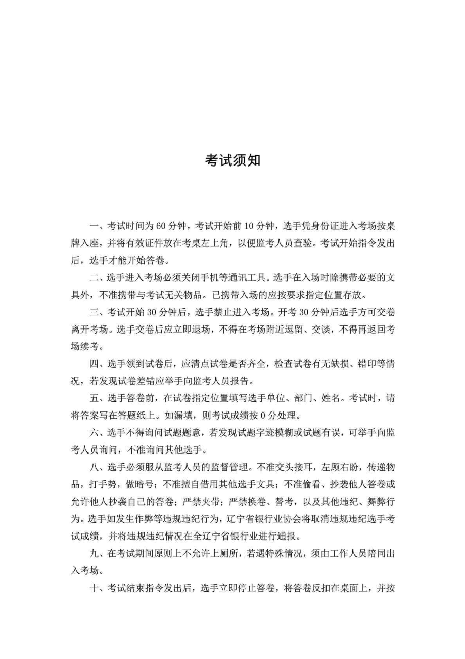 银行业消保知识竞赛一模试题(定).doc_第3页