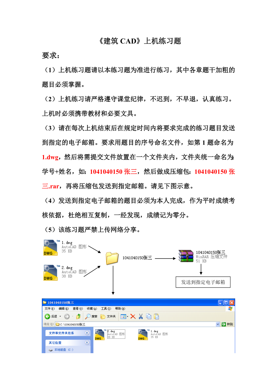 建筑CAD上机练习题(全).doc_第1页