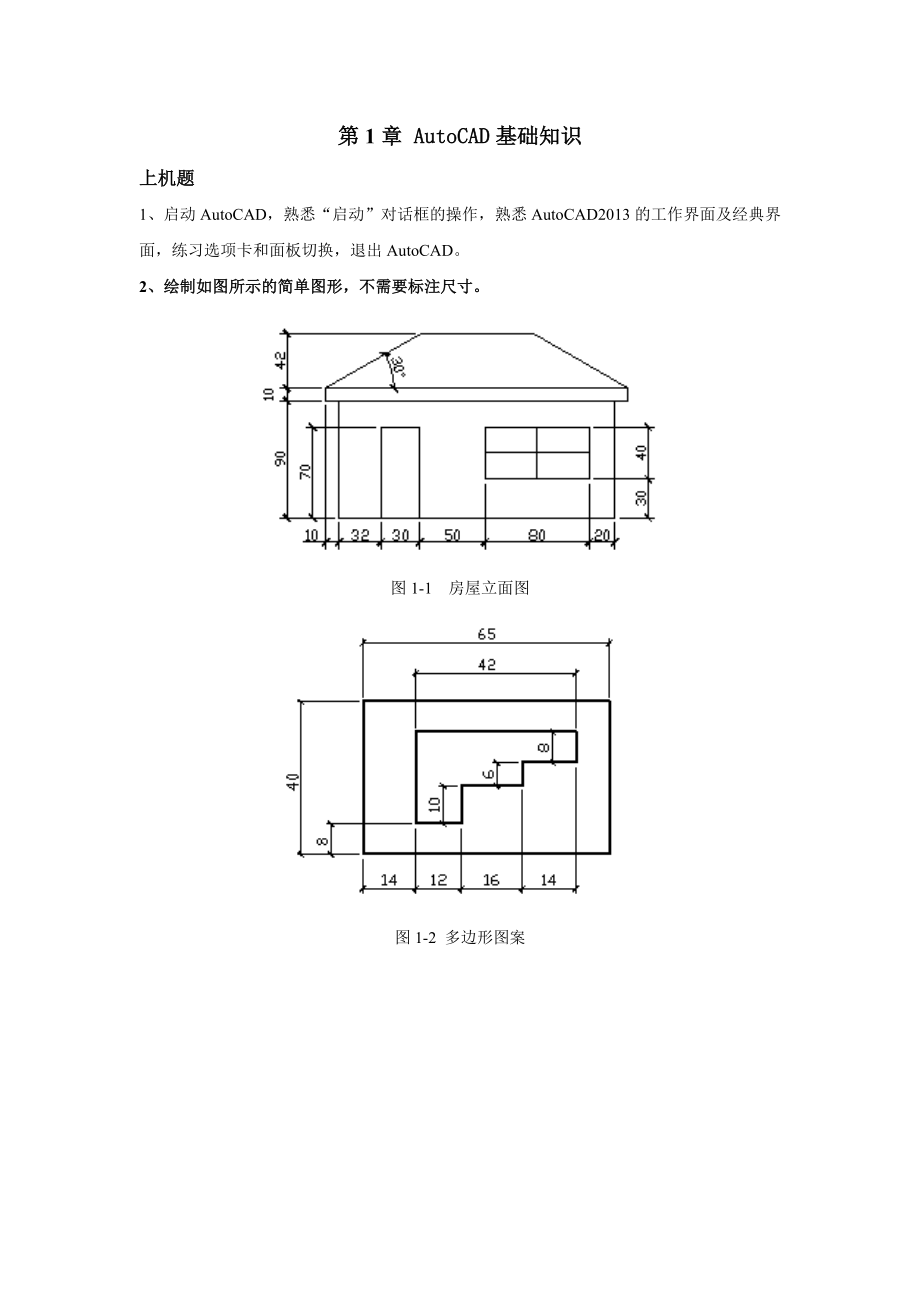 建筑CAD上机练习题(全).doc_第2页